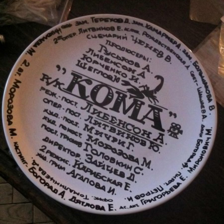 Кома
